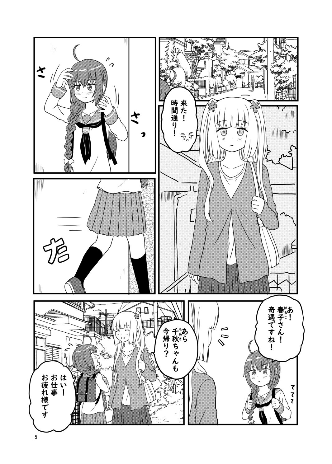サンプル画像2:おねロリまったり百合まんが(黒澤カルラ) [d_203364]