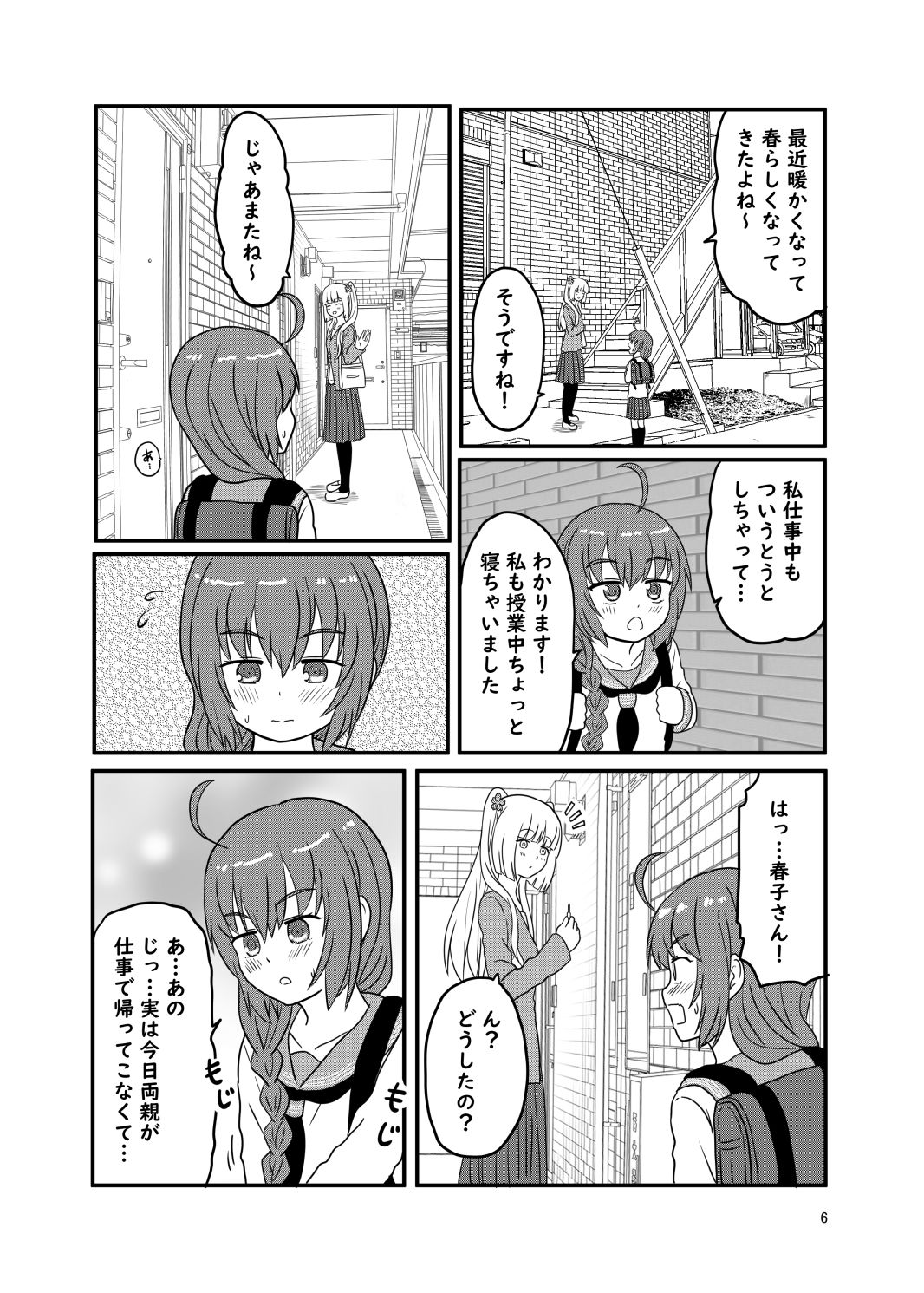 サンプル画像3:おねロリまったり百合まんが(黒澤カルラ) [d_203364]