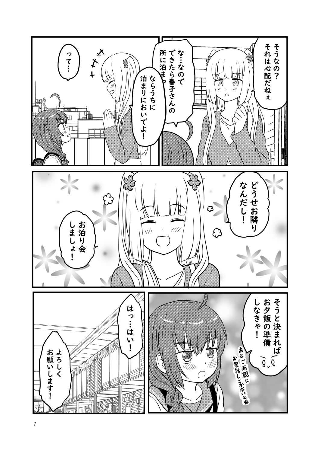 サンプル画像4:おねロリまったり百合まんが(黒澤カルラ) [d_203364]