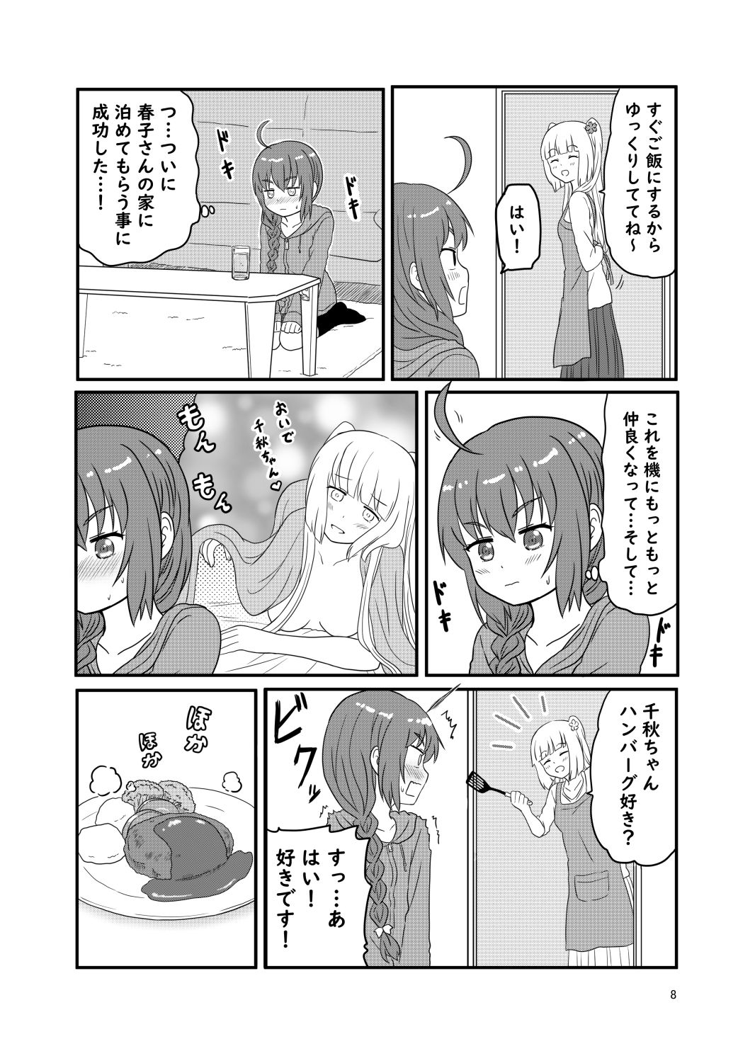サンプル画像5:おねロリまったり百合まんが(黒澤カルラ) [d_203364]