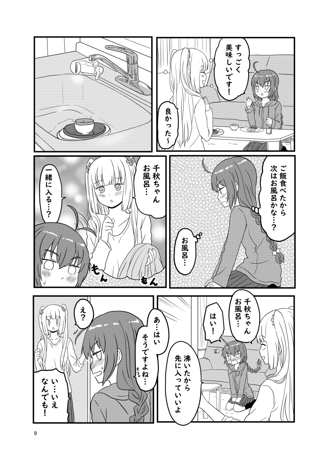 サンプル画像6:おねロリまったり百合まんが(黒澤カルラ) [d_203364]