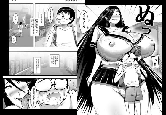 サンプル画像1:巨大おネエさんと異次元エッチ(まんだら大王) [d_203413]