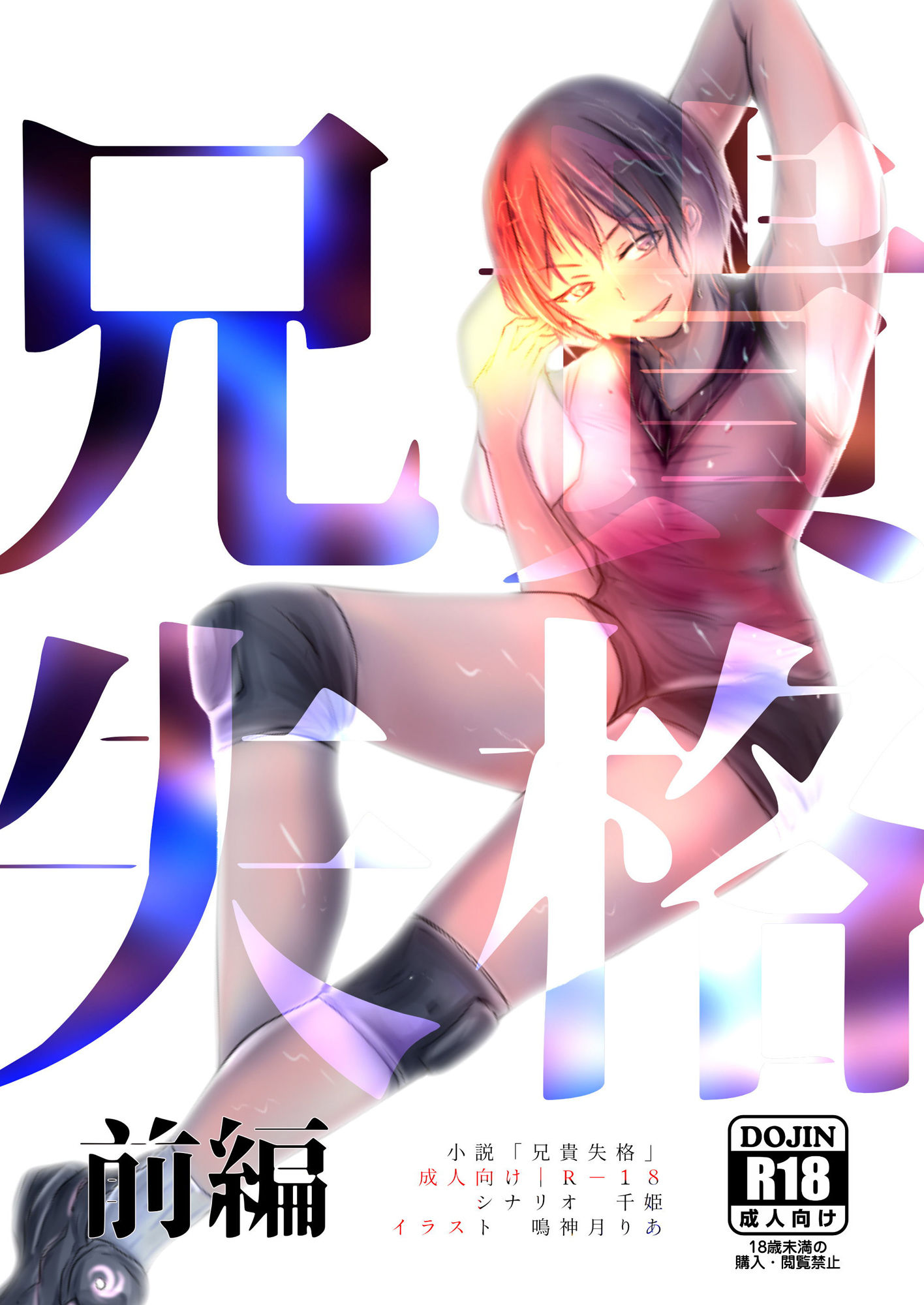 サンプル画像1:兄貴失格【前編】(紫眼球水槽) [d_203429]