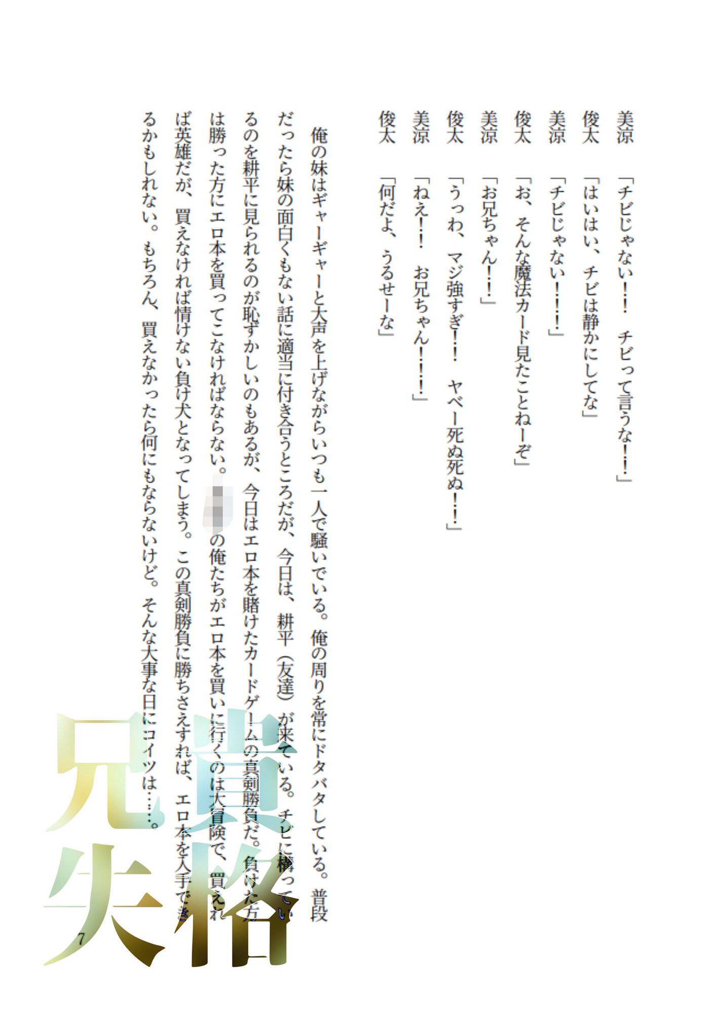 サンプル画像2:兄貴失格【前編】(紫眼球水槽) [d_203429]