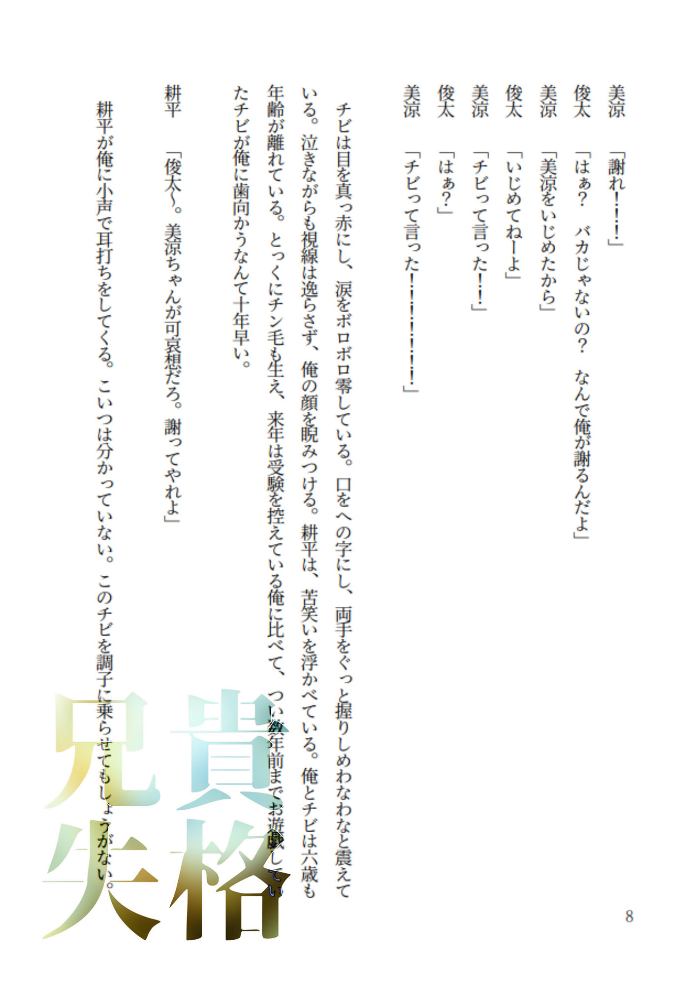 サンプル画像3:兄貴失格【前編】(紫眼球水槽) [d_203429]