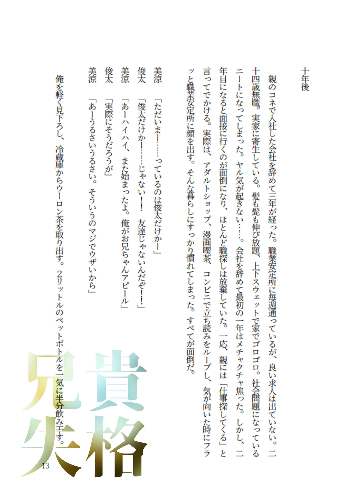 サンプル画像4:兄貴失格【前編】(紫眼球水槽) [d_203429]