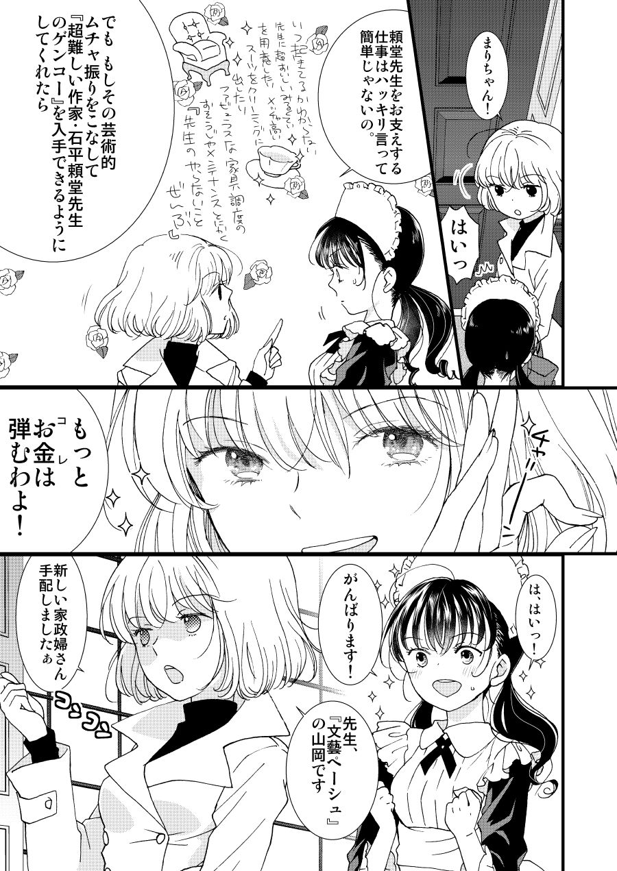 作家冥利の画像2