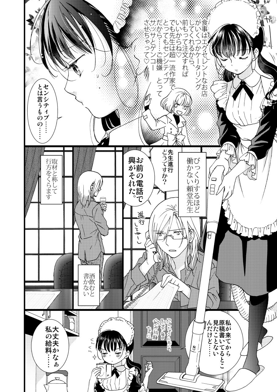 作家冥利の画像5