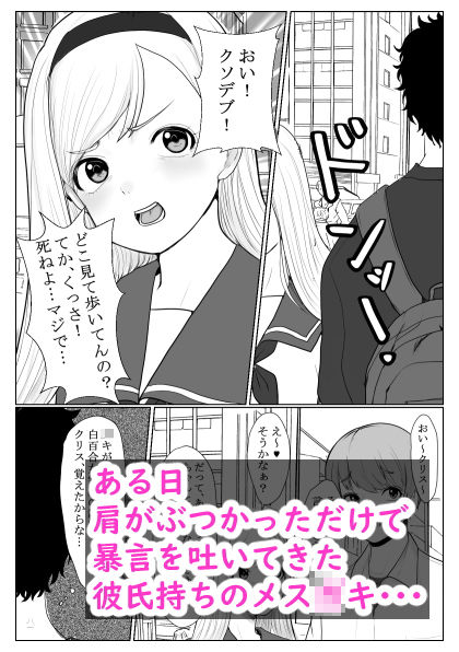 サンプル画像1:メス○キ調教譚〜催●強●NTRでわからせちゃお！〜(カモミール) [d_203465]