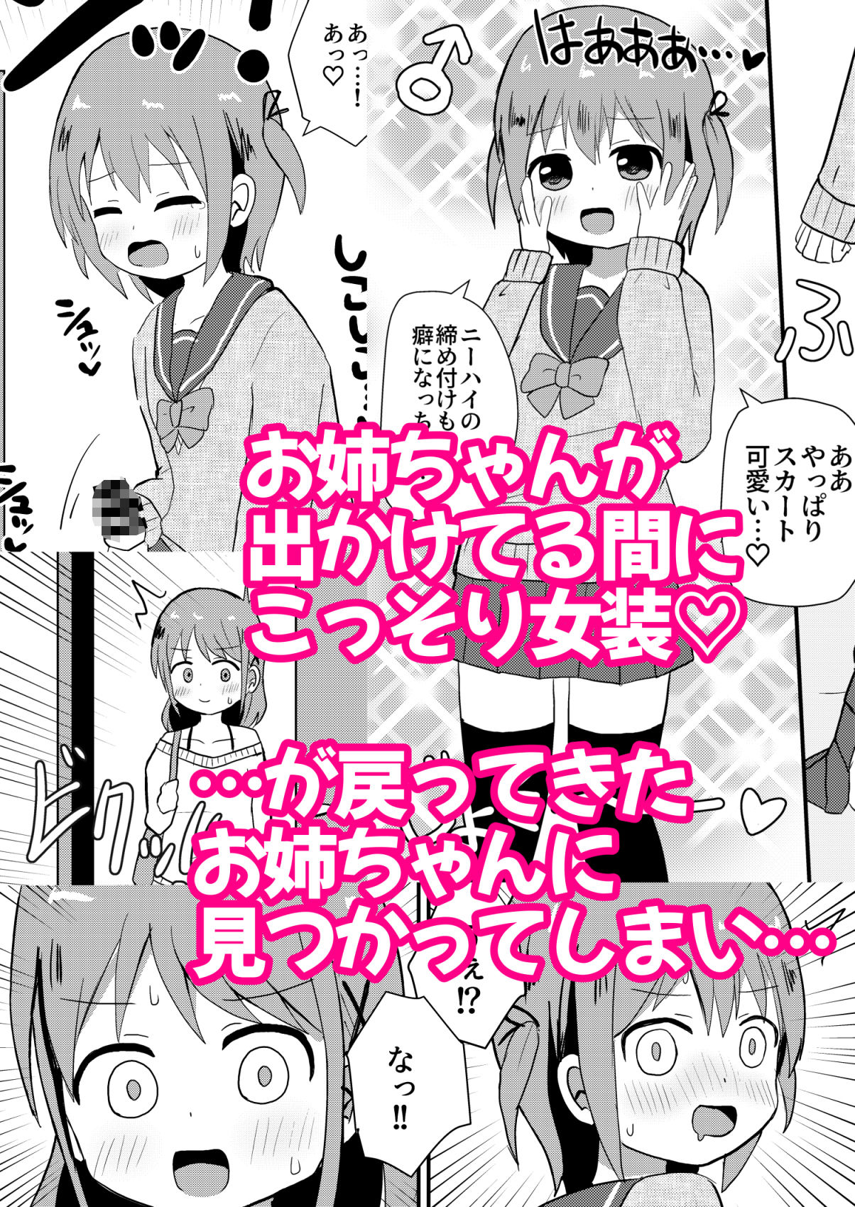 サンプル画像2:男の娘あき お姉ちゃんにバレちゃった！(さがみおきば) [d_203475]