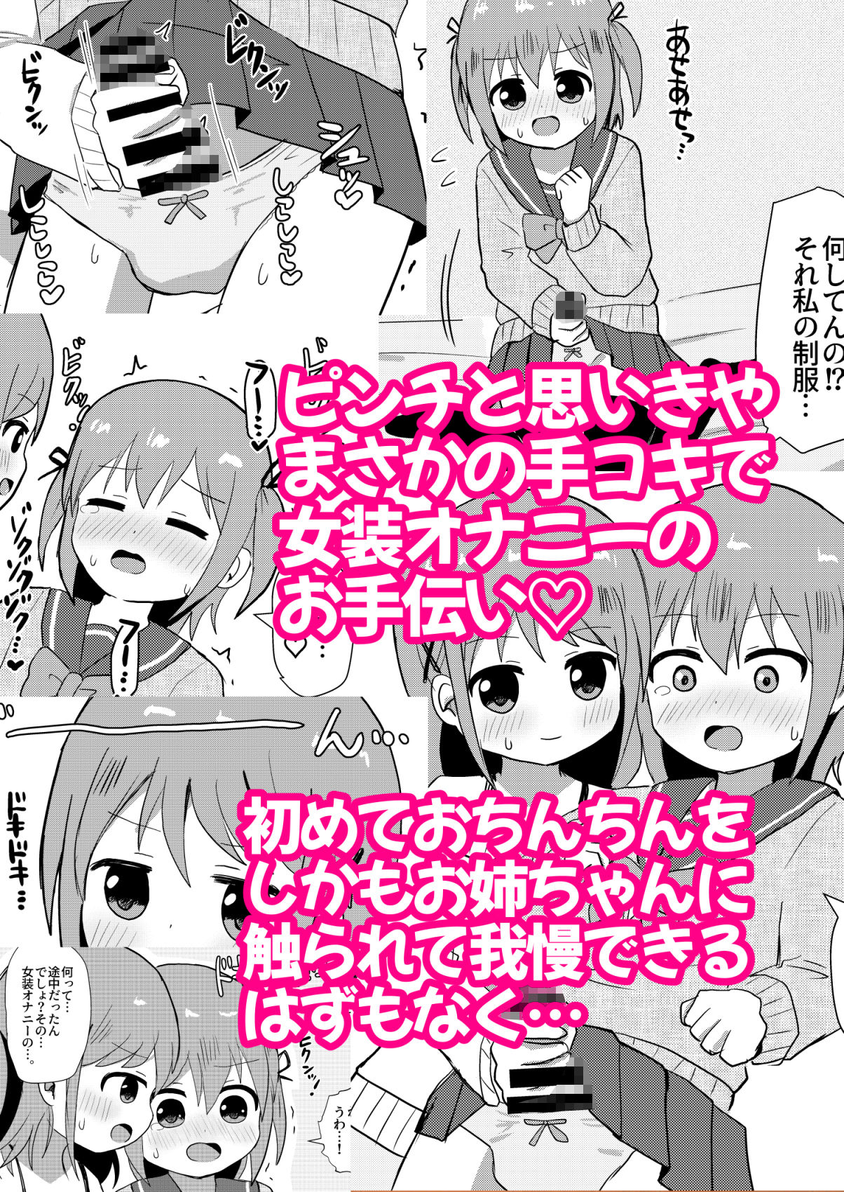 サンプル画像3:男の娘あき お姉ちゃんにバレちゃった！(さがみおきば) [d_203475]