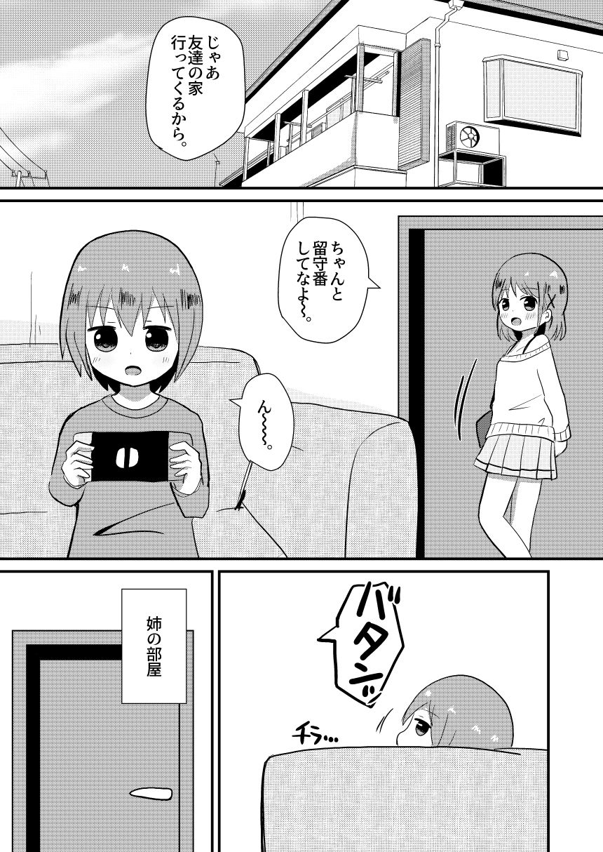 サンプル画像5:男の娘あき お姉ちゃんにバレちゃった！(さがみおきば) [d_203475]