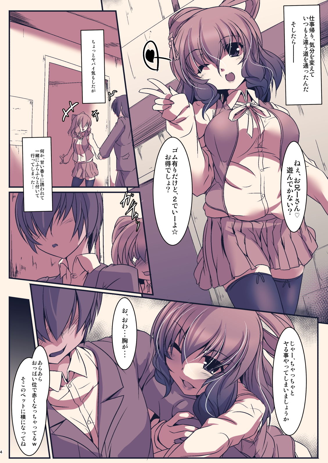 サンプル画像2:JK邪仙がヤって来た！-Plus-(夢菌室) [d_203487]