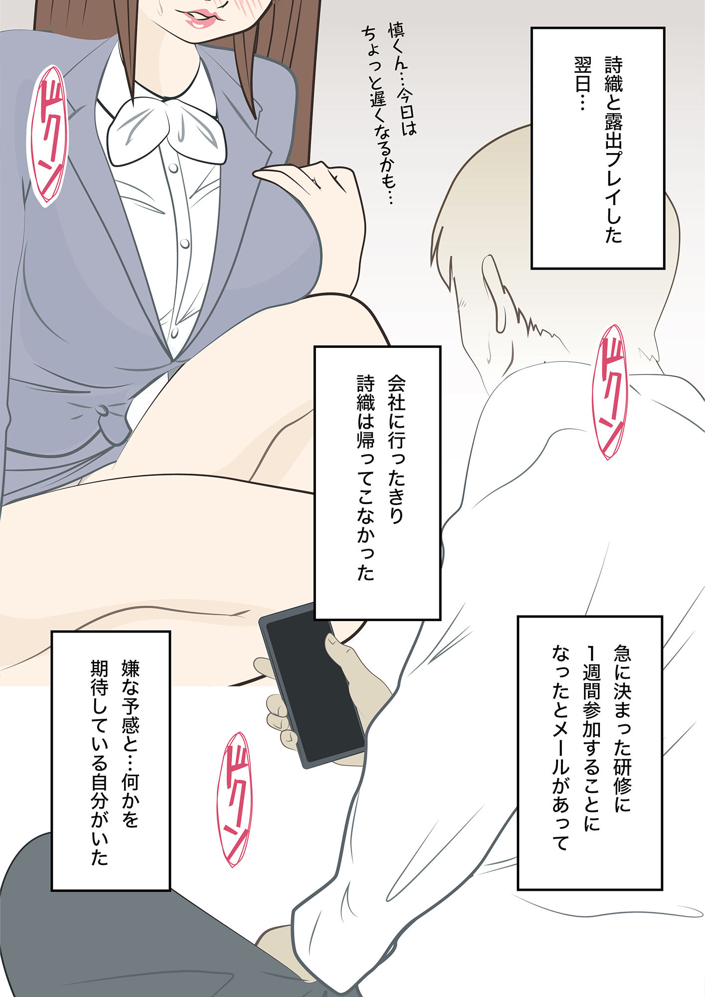 孕ませ調教された妻に鬱勃起がとまらない｜柏木詩織｜他人棒妊娠編