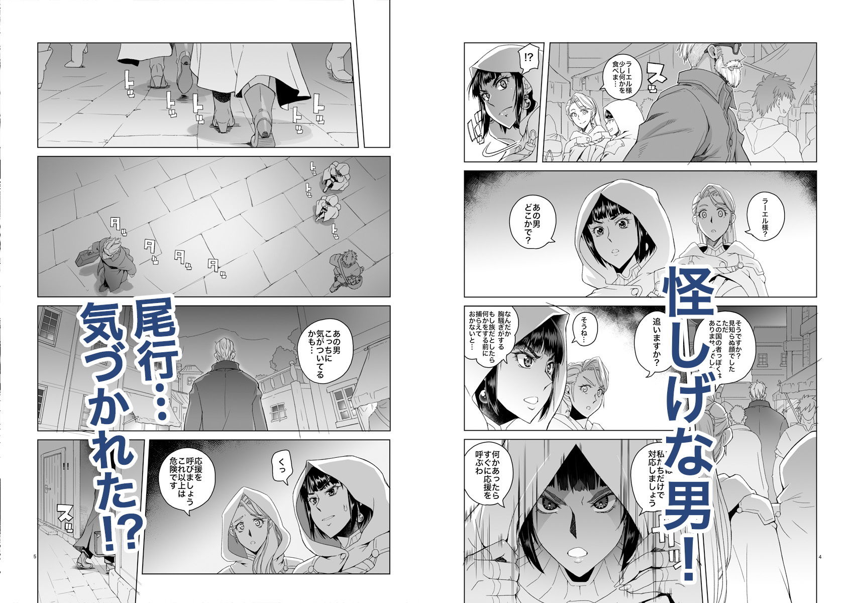 サンプル画像2:女騎士ラーエルと錫色の森の牙2(朝木blog出張所) [d_203506]