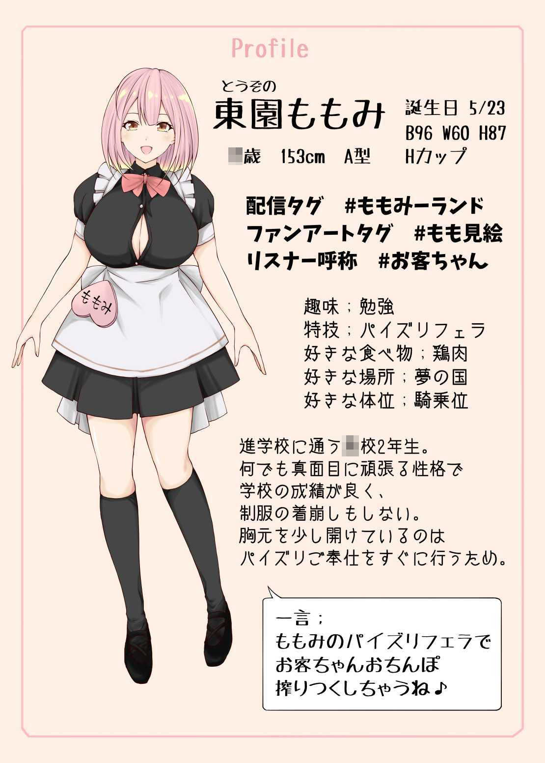 サンプル画像2:セックス生配信 ド淫乱JK爆乳メイド Vtuber東園ももみ【淫乱喫茶シコリティア所属】(特攻わんこ) [d_203510]