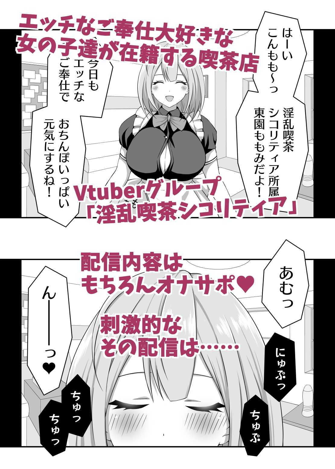 サンプル画像3:セックス生配信 ド淫乱JK爆乳メイド Vtuber東園ももみ【淫乱喫茶シコリティア所属】(特攻わんこ) [d_203510]