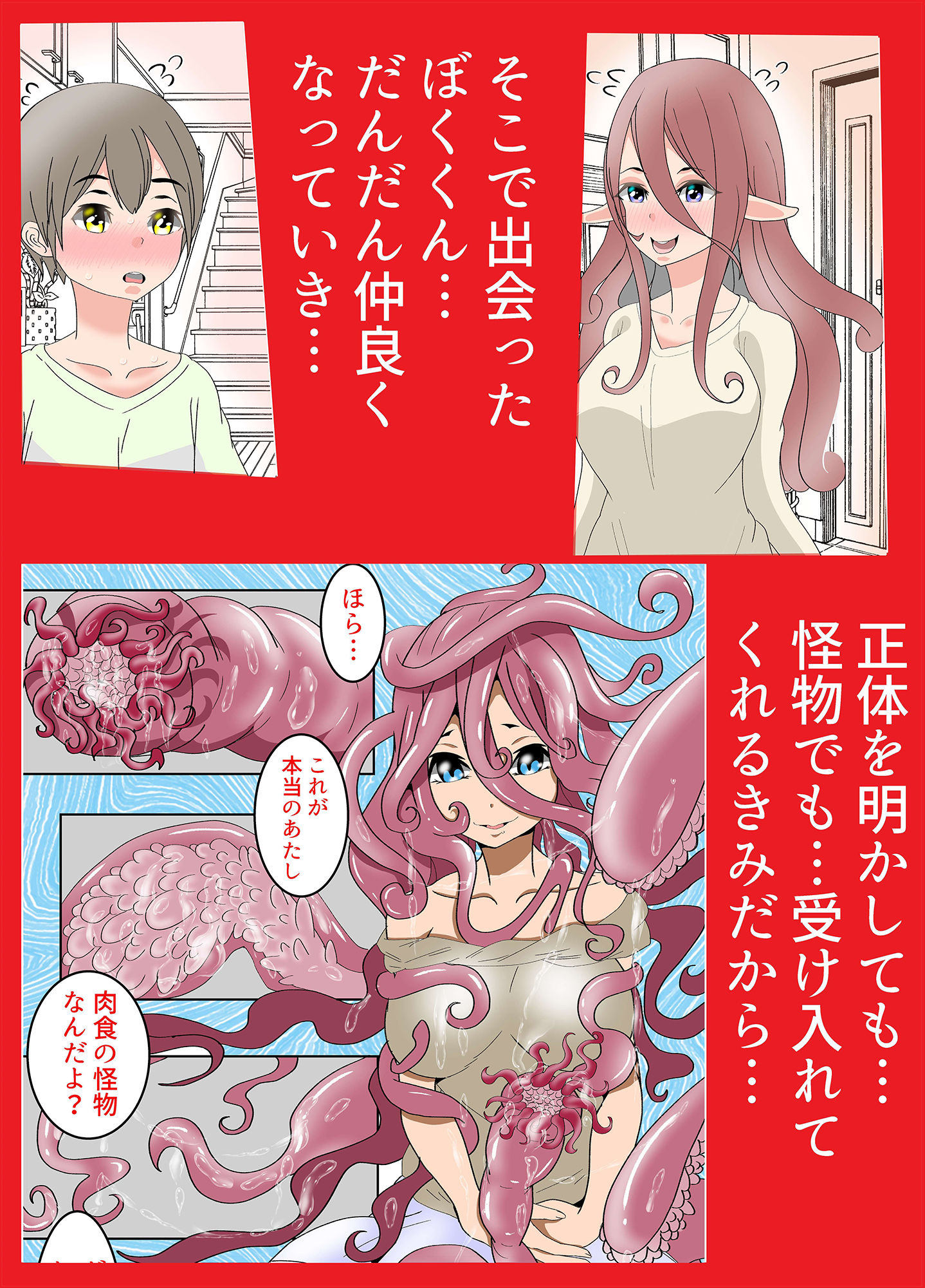 サンプル画像3:ミミックさんとぬるぬる触手交尾(やわらぎ亭) [d_203511]