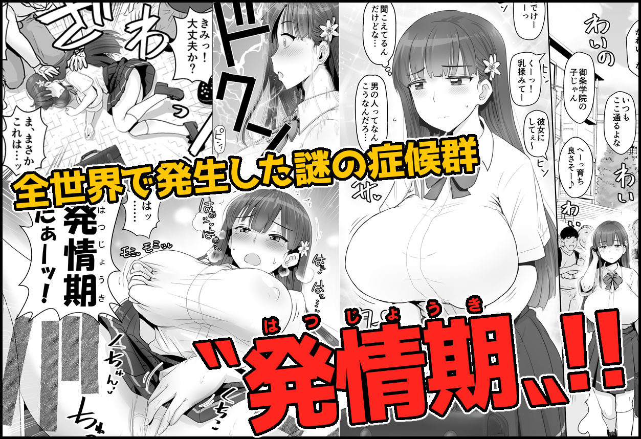 サンプル画像1:ヒトに発情期がある世界〜A world where humans are in estrus〜(グレートキャニオン) [d_203528]