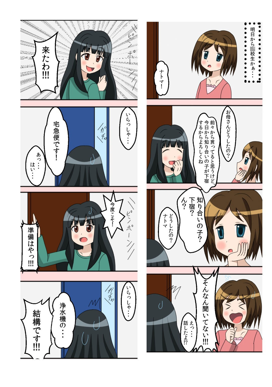 サンプル画像1:にじいろ×トライアングル詰め合わせ(みなもと書房) [d_203567]
