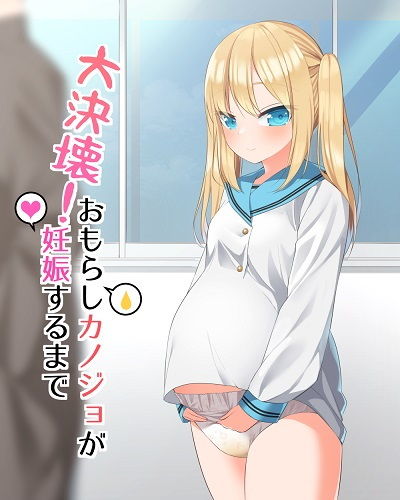 サンプル画像3:大決壊！〜おもらしカノジョが妊娠するまで〜(温水プール) [d_203572]