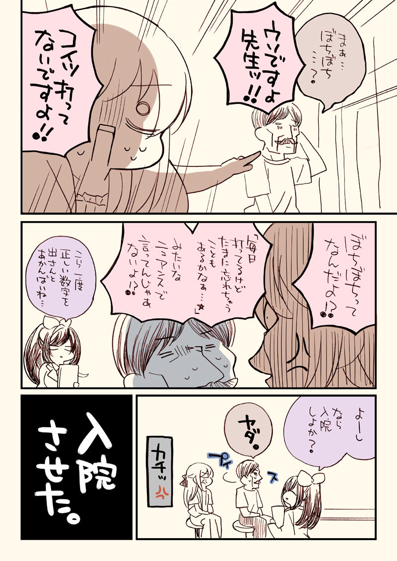 サンプル画像2:おとんが透析から逃げた話(さくら研究室) [d_203586]