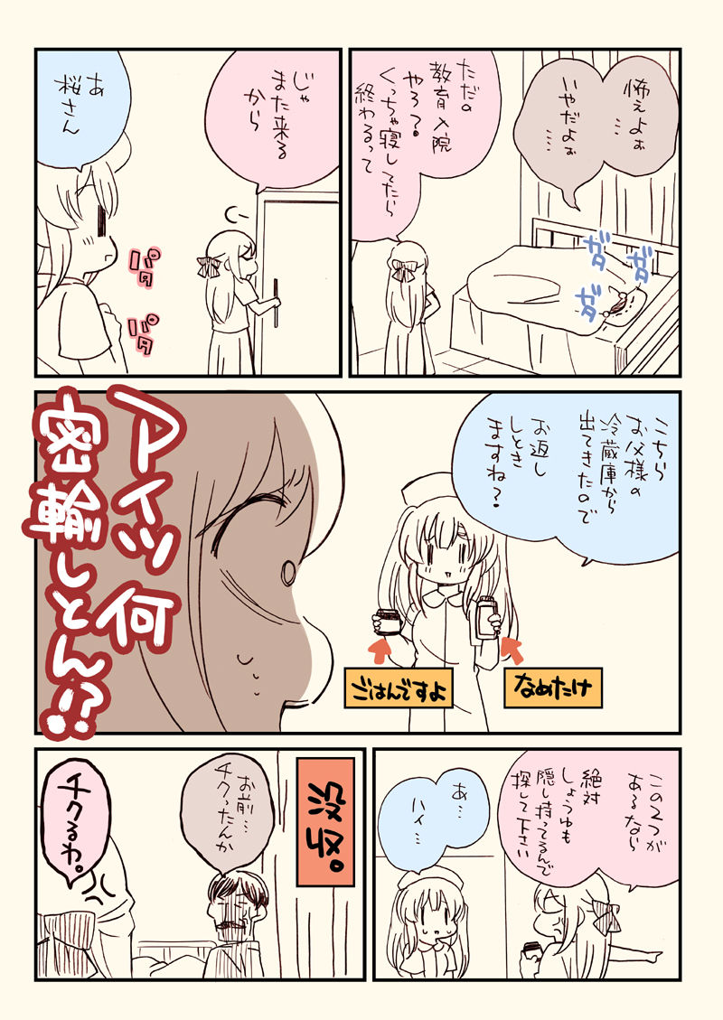 サンプル画像3:おとんが透析から逃げた話(さくら研究室) [d_203586]