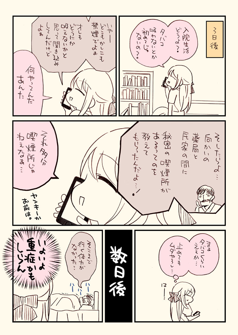 サンプル画像4:おとんが透析から逃げた話(さくら研究室) [d_203586]