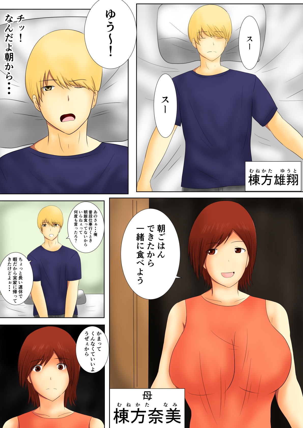 サンプル画像1:息子を娘にしました(とびたつ) [d_203589]