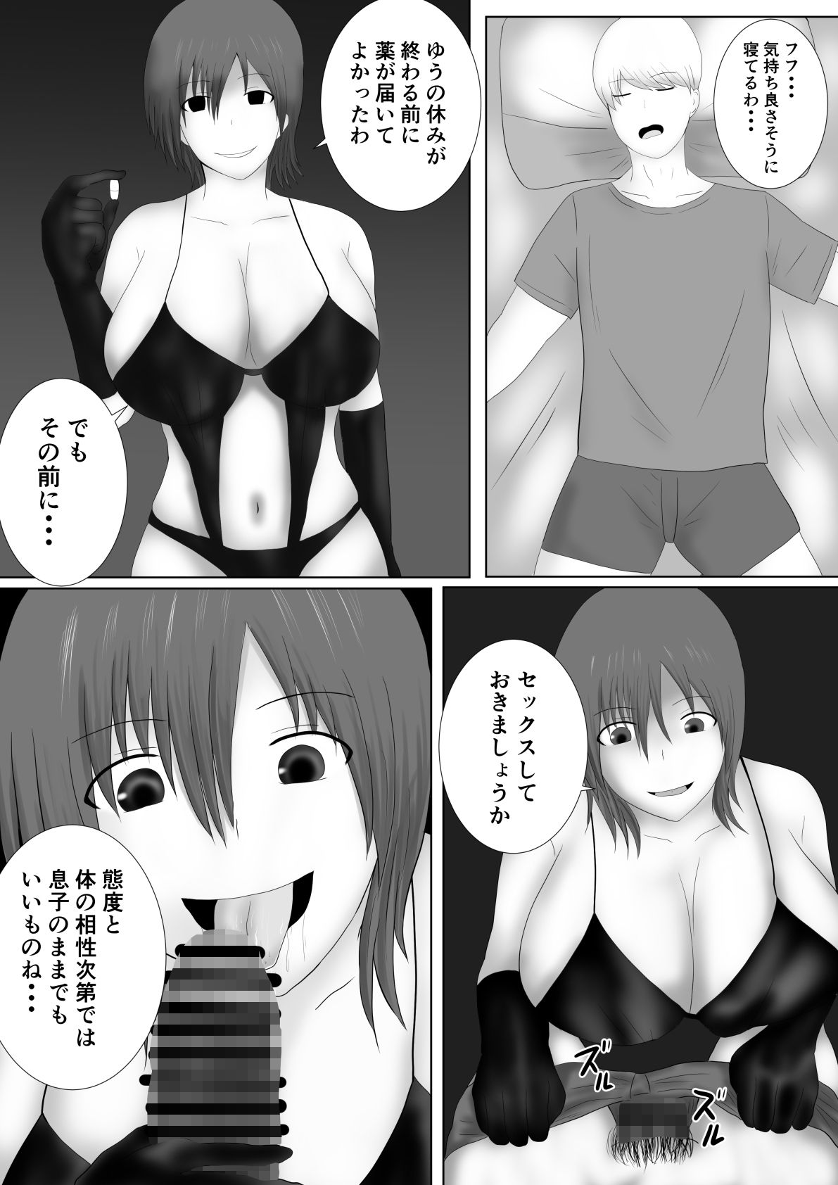 サンプル画像3:息子を娘にしました(とびたつ) [d_203589]