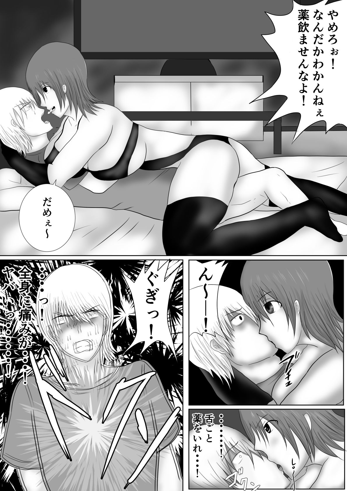 サンプル画像4:息子を娘にしました(とびたつ) [d_203589]