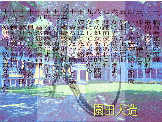 サンプル画像1:黒蜥蜴学園(爆田鶏書肆) [d_203598]