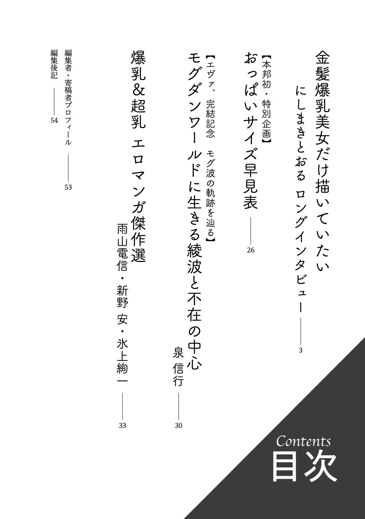 サンプル画像1:〈エロマンガの読み方〉がわかる本4 特集:爆乳＆超乳(夜話.zip) [d_203607]