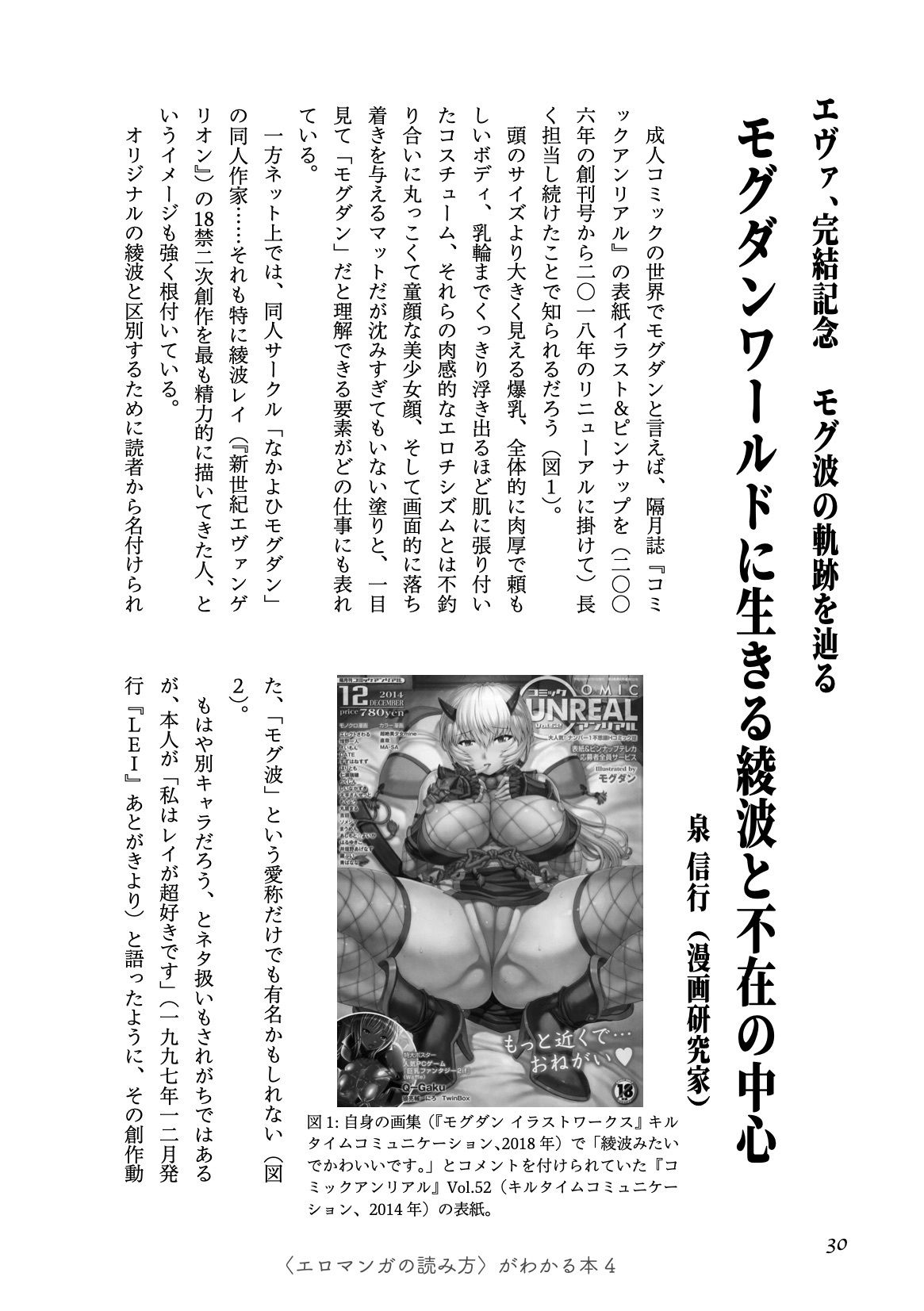 サンプル画像5:〈エロマンガの読み方〉がわかる本4 特集:爆乳＆超乳(夜話.zip) [d_203607]