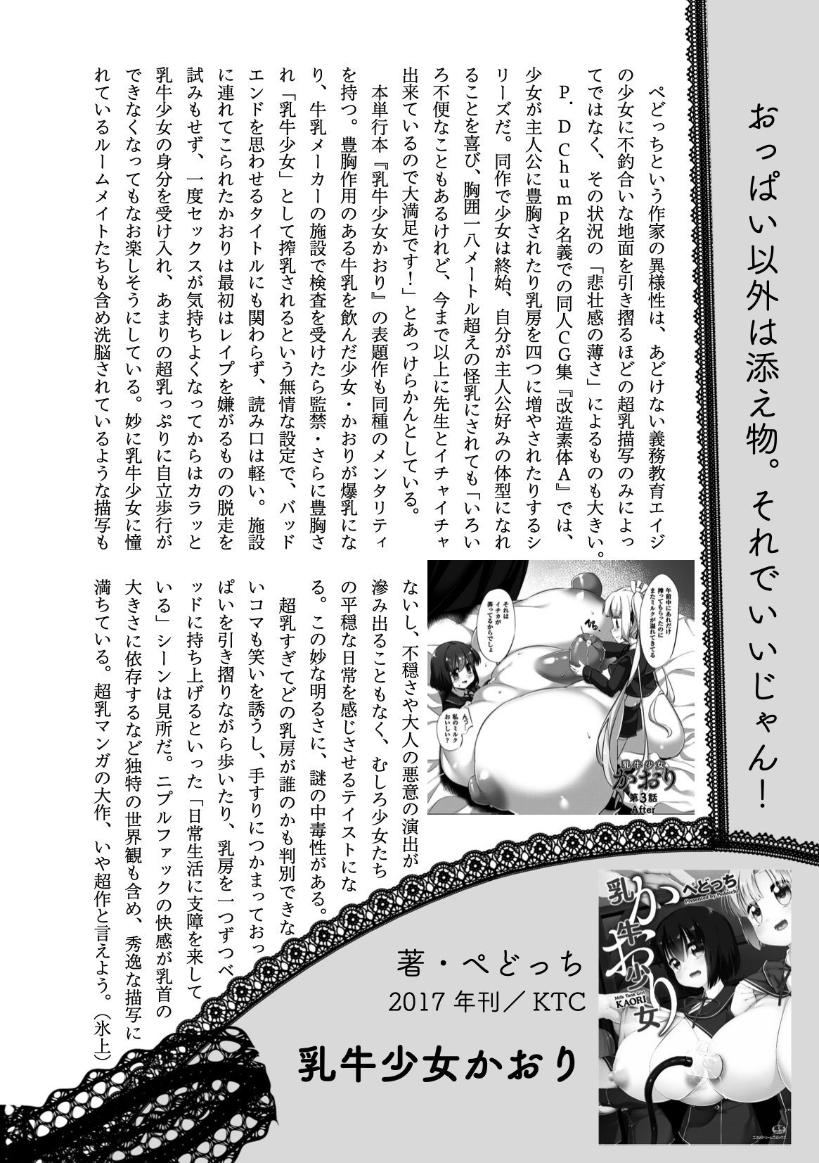 サンプル画像6:〈エロマンガの読み方〉がわかる本4 特集:爆乳＆超乳(夜話.zip) [d_203607]