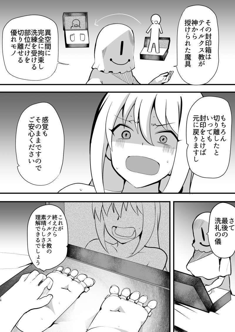 ドMクルセイダー徹底くすぐり地獄のサンプル画像 6