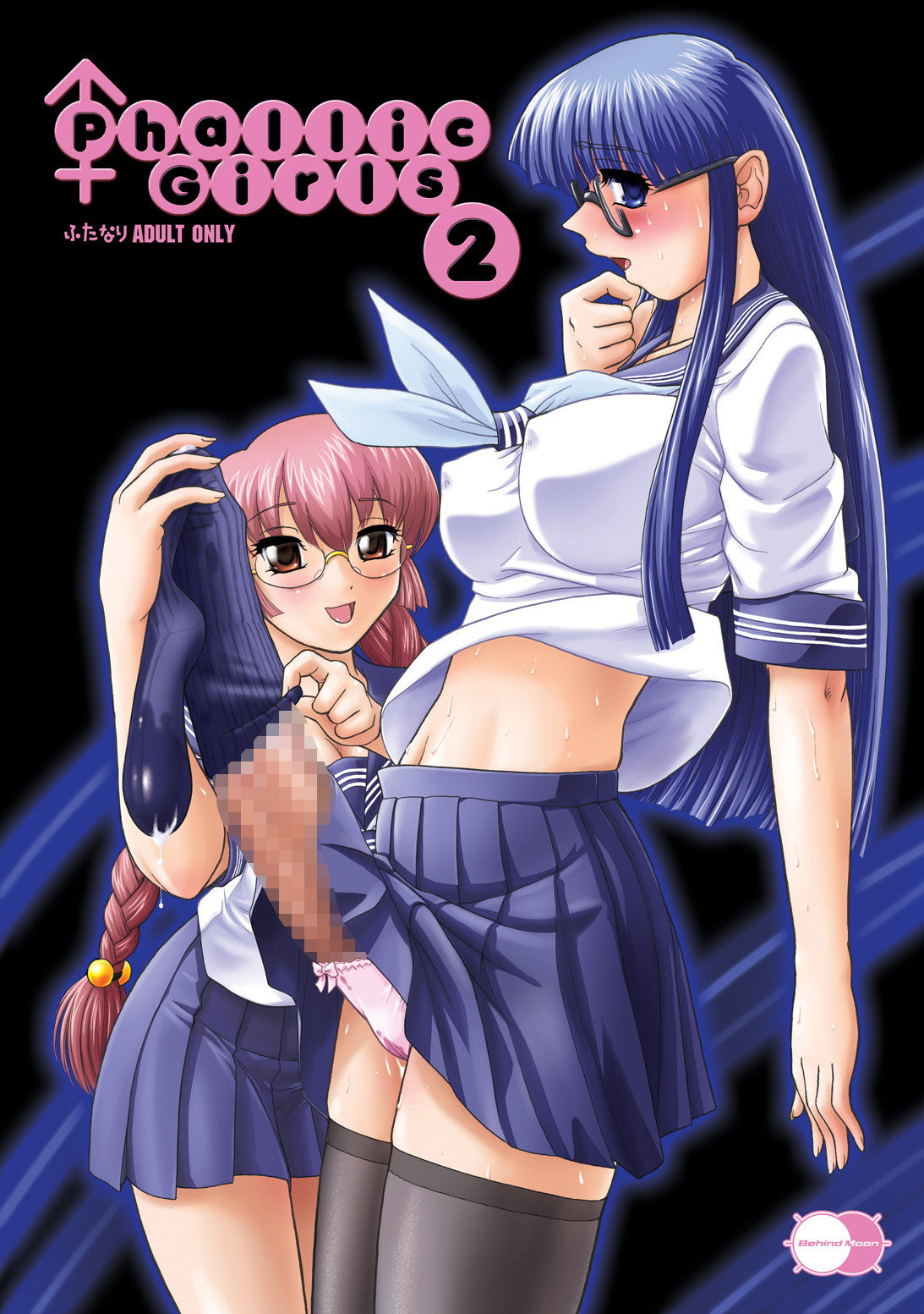 サンプル画像1:PhallicGirls 2(Behind Moon) [d_203623]