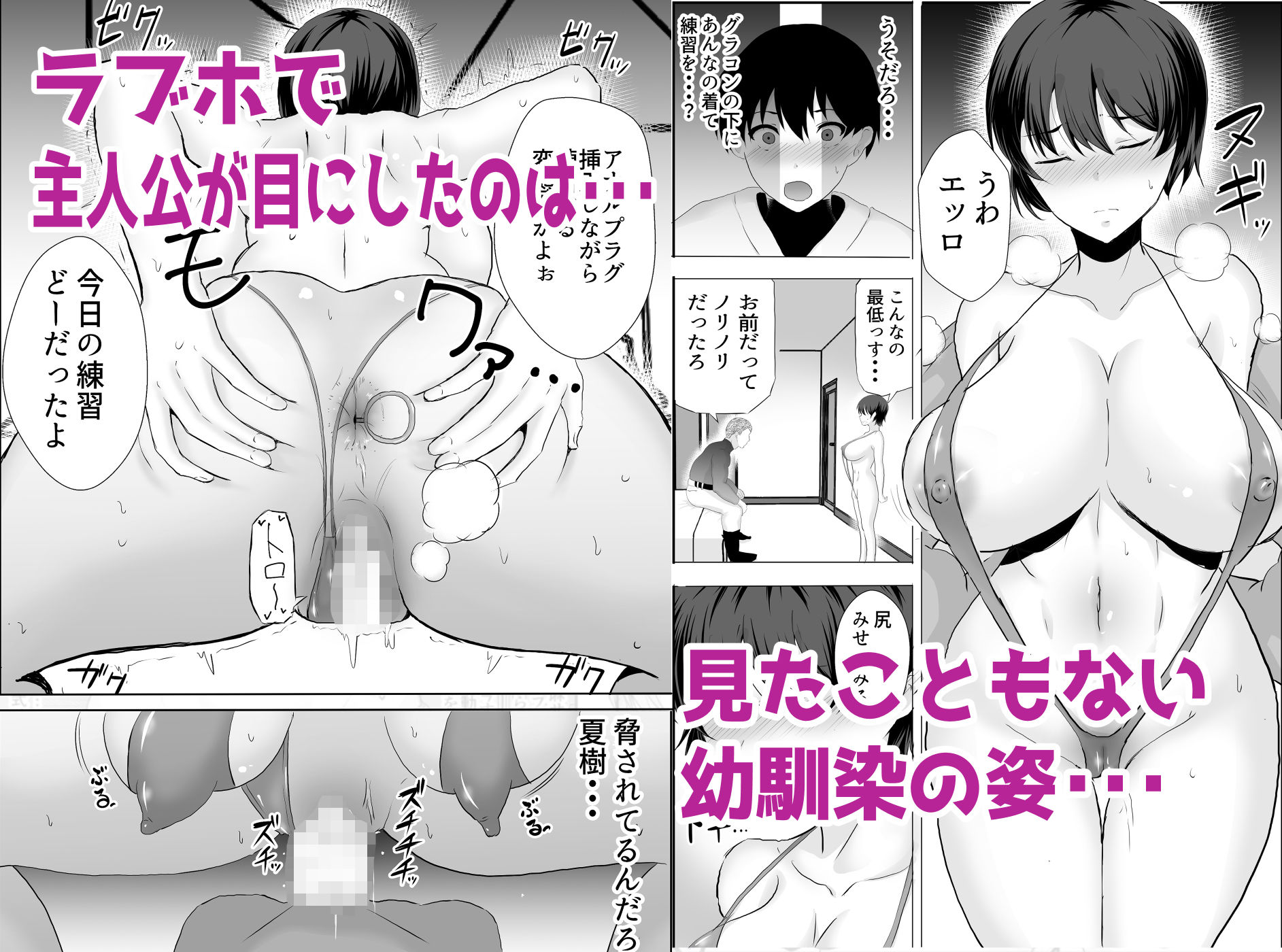 サンプル画像5:巨乳幼馴染が監督のオナホ彼女に堕とされていた件(たろバウム) [d_203635]