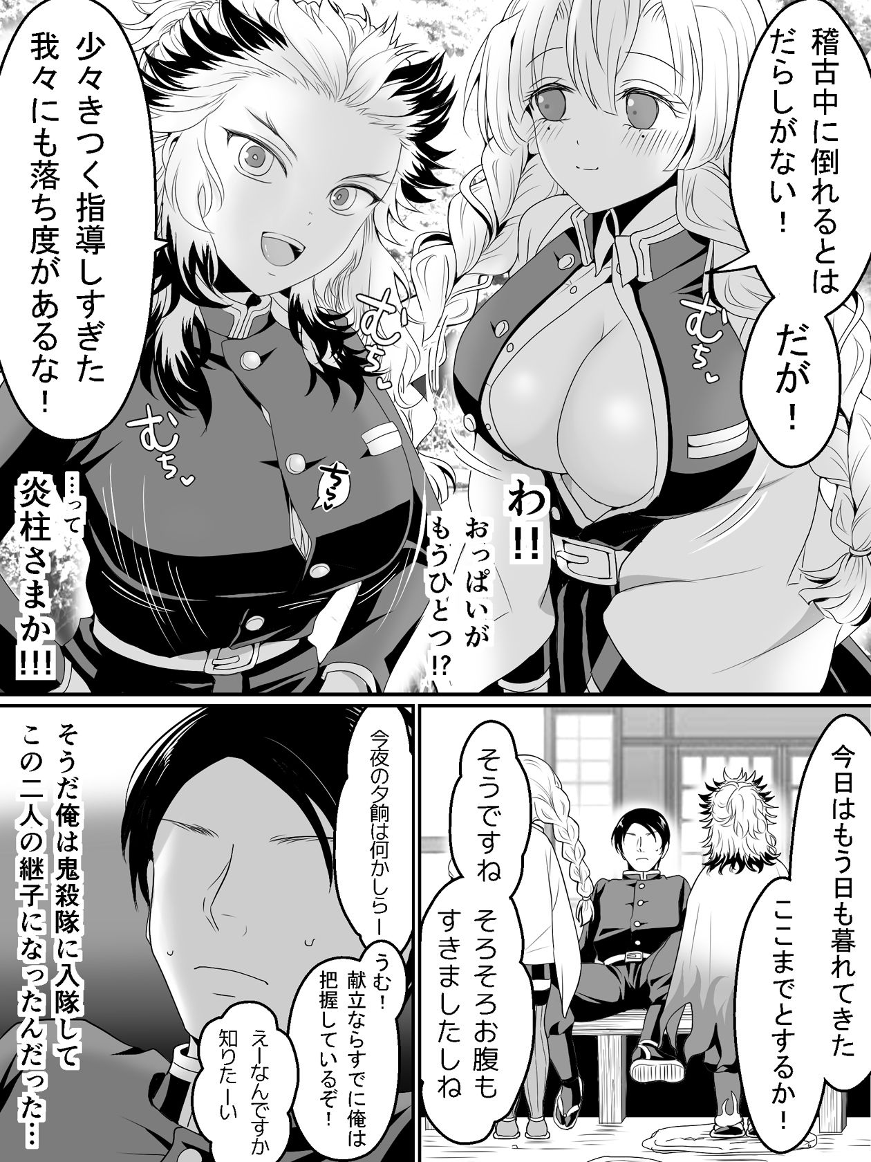 サンプル画像1:炎柱と恋柱と俺がエッチな修行(わくわく樹海らんど) [d_203671]