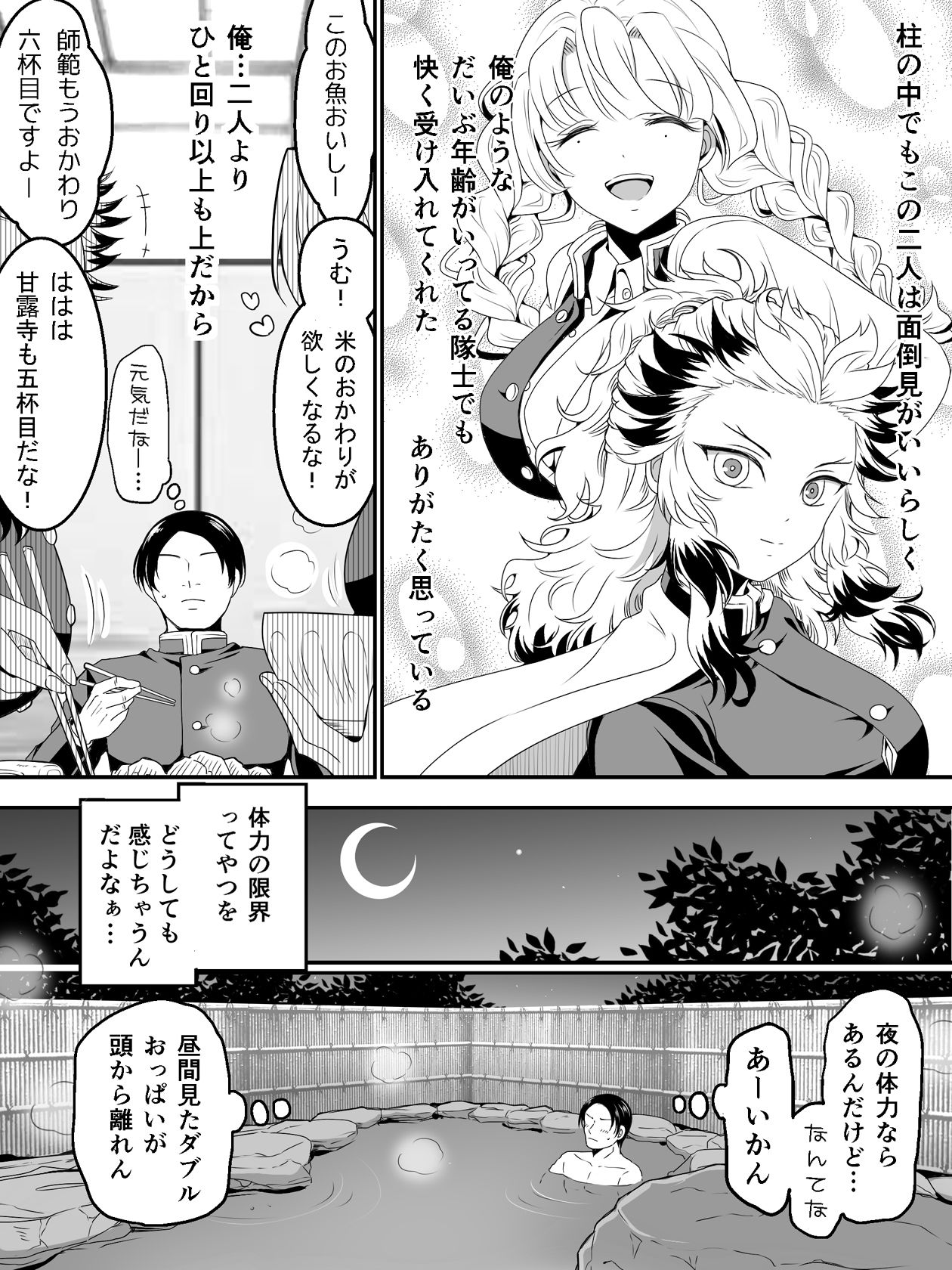 サンプル画像2:炎柱と恋柱と俺がエッチな修行(わくわく樹海らんど) [d_203671]