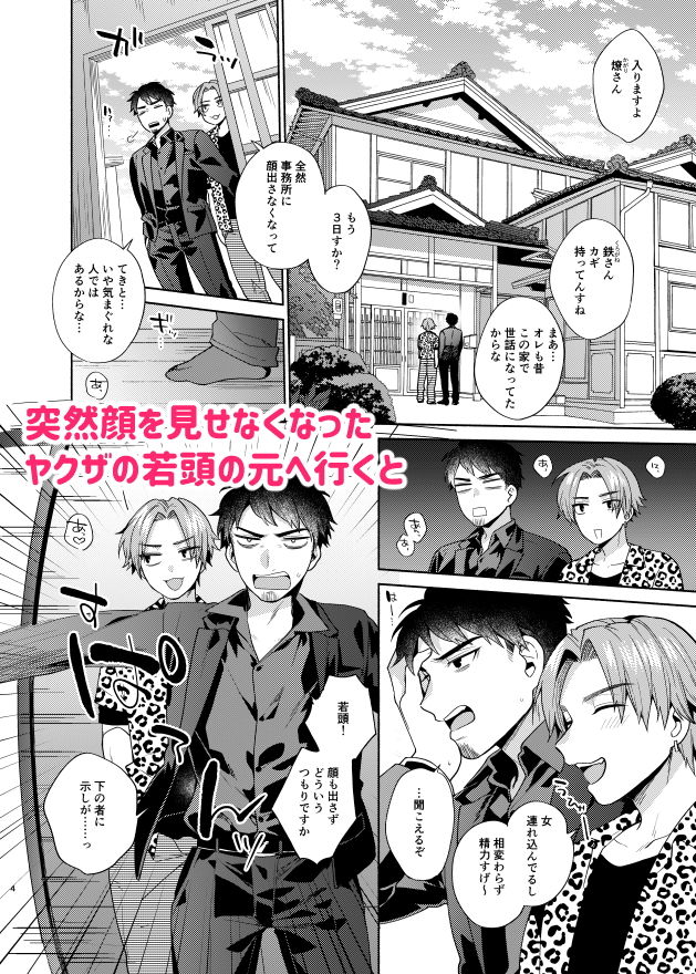 サンプル画像1:TSFヤリ〇ン極道ちゃん(ももずみ純) [d_203681]