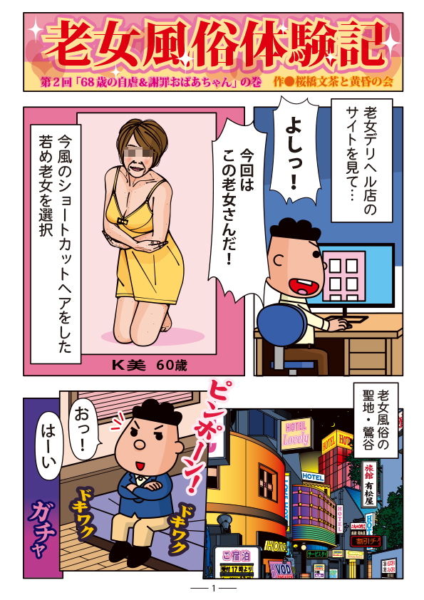 サンプル画像1:老女風俗体験記 第二回(黄昏の会) [d_203684]