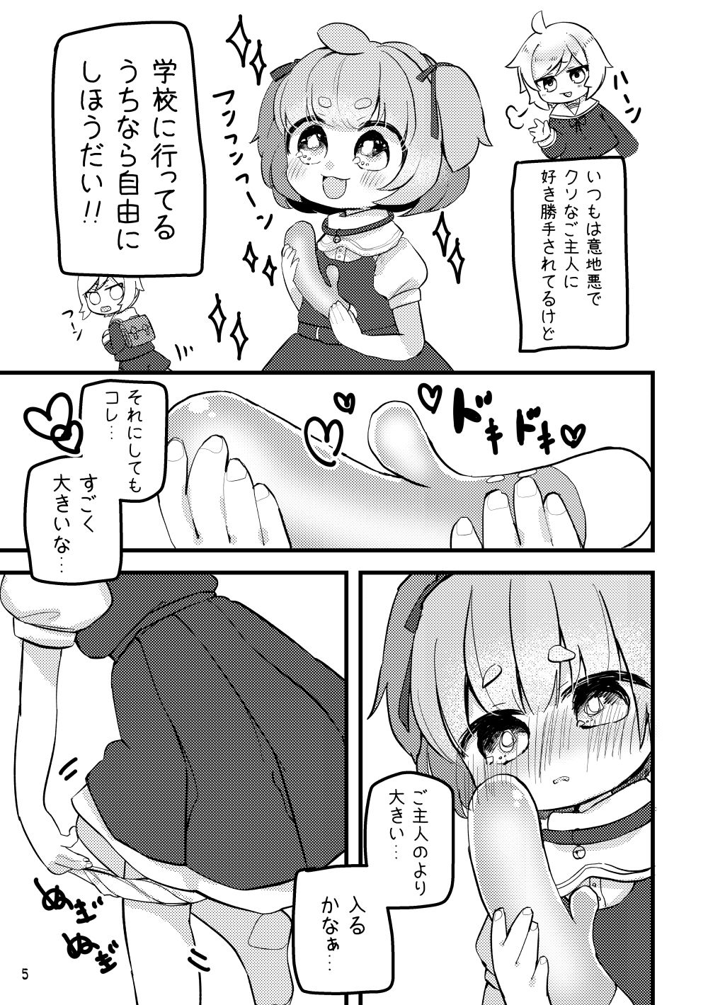 サンプル画像2:おしおきわんこ4 おなバレおしおきえっち編(廃蜜灯) [d_203692]