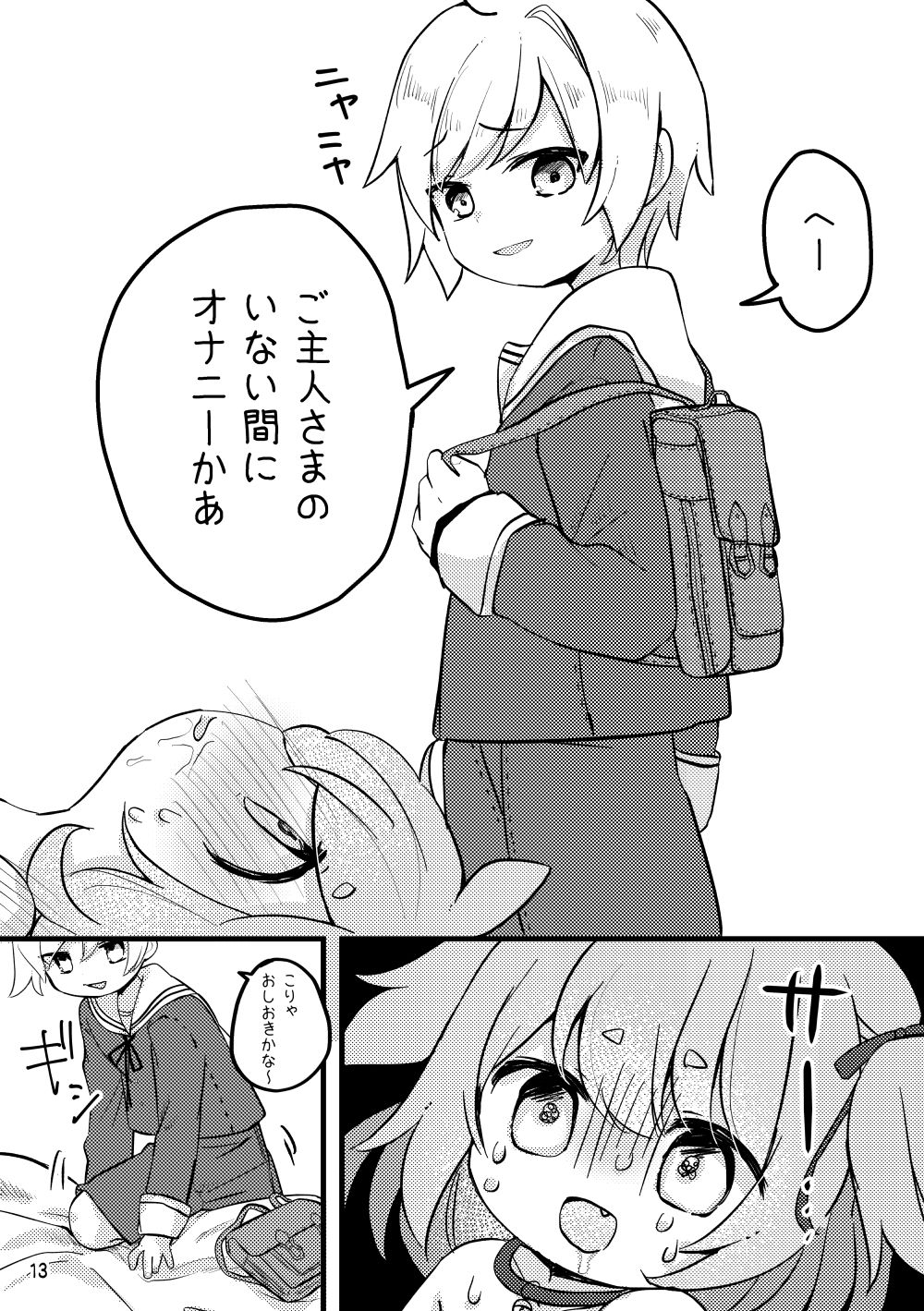 サンプル画像4:おしおきわんこ4 おなバレおしおきえっち編(廃蜜灯) [d_203692]