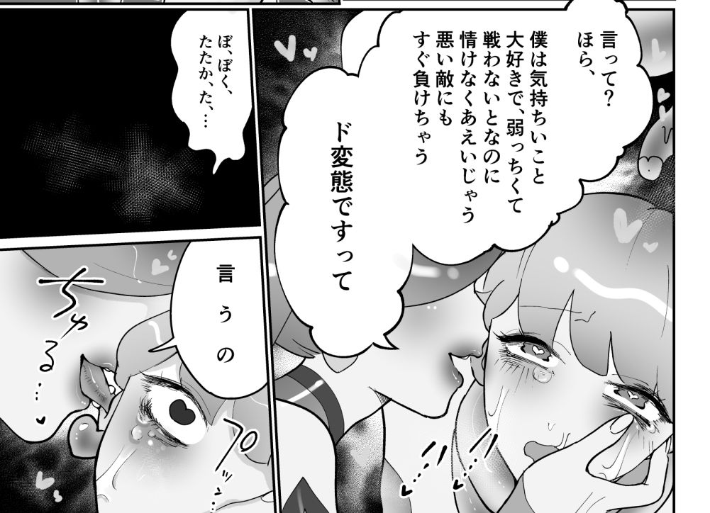 性乱戦士ピンクブルー 女攻め×男受け