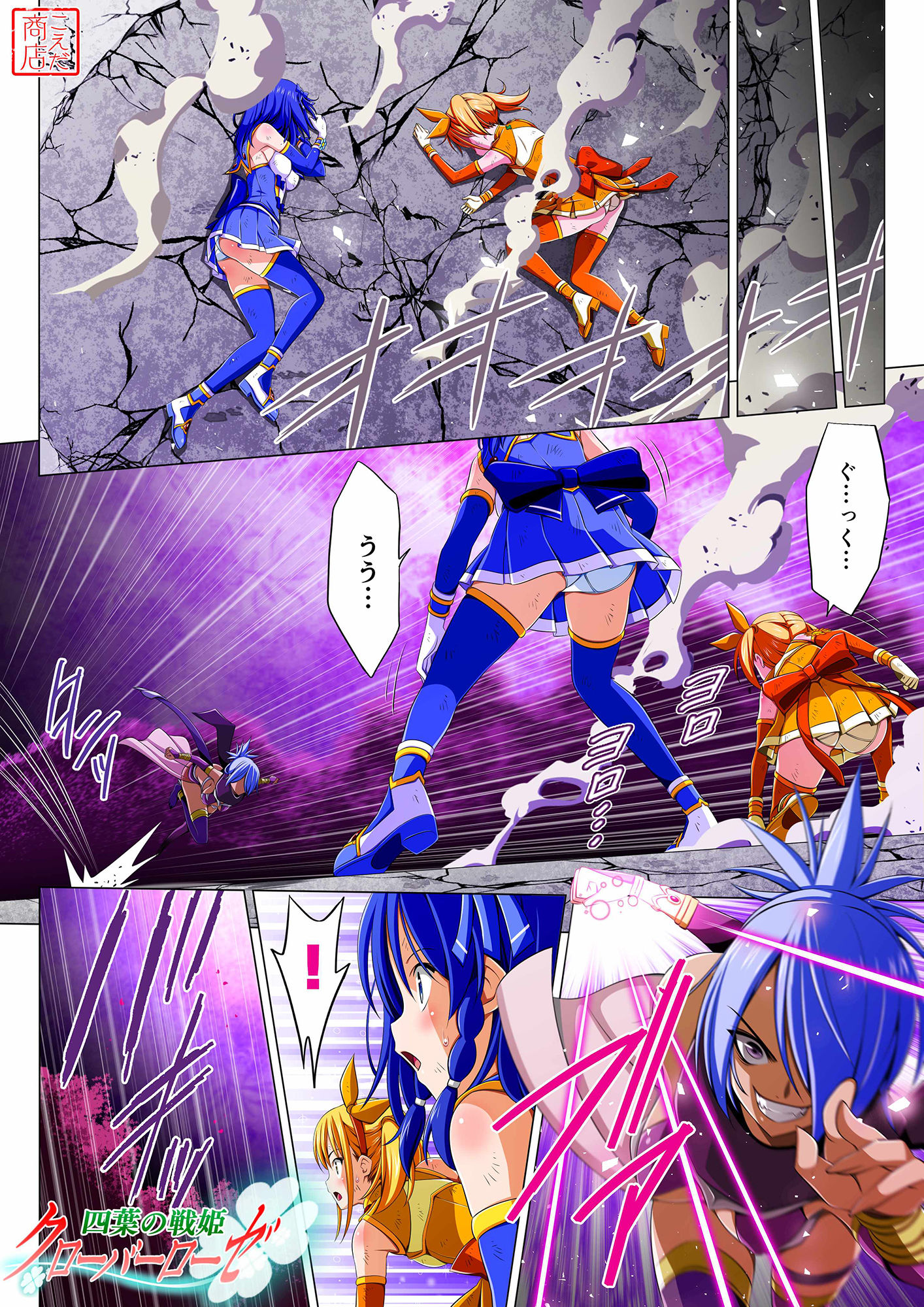 サンプル画像1:四葉の戦姫クローバーローゼ 第三話(こえだ商店) [d_203707]