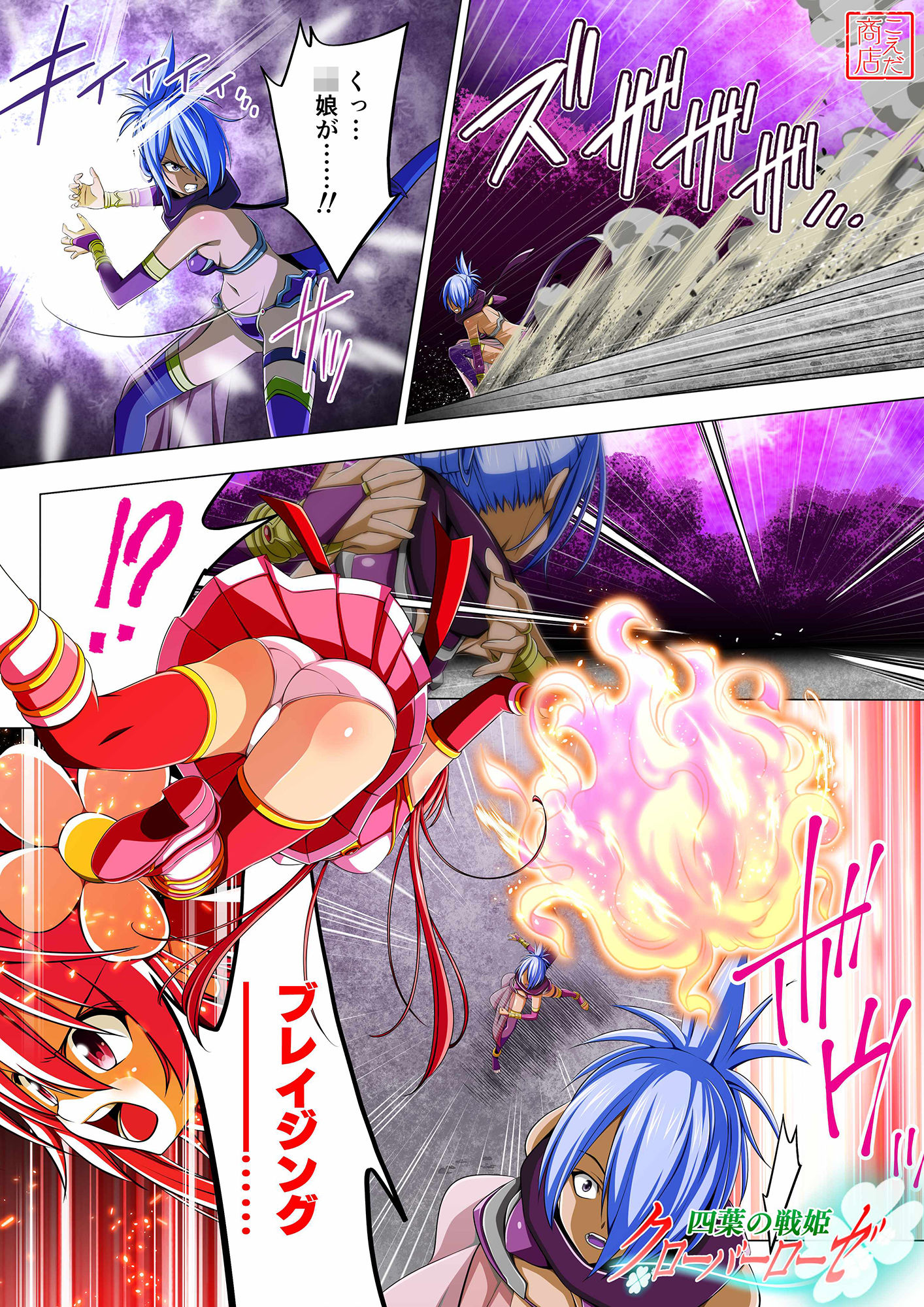 サンプル画像2:四葉の戦姫クローバーローゼ 第三話(こえだ商店) [d_203707]