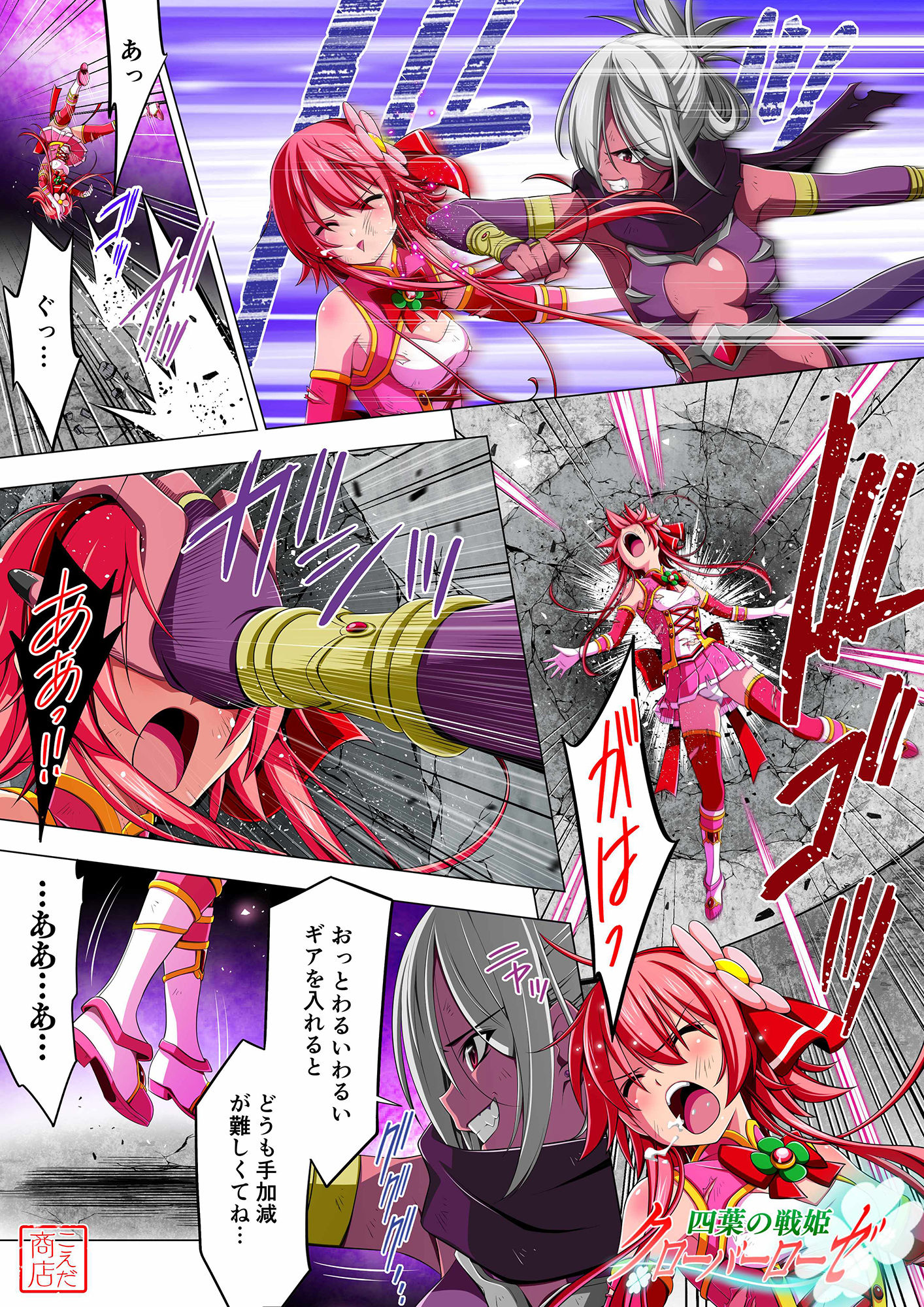 サンプル画像3:四葉の戦姫クローバーローゼ 第三話(こえだ商店) [d_203707]