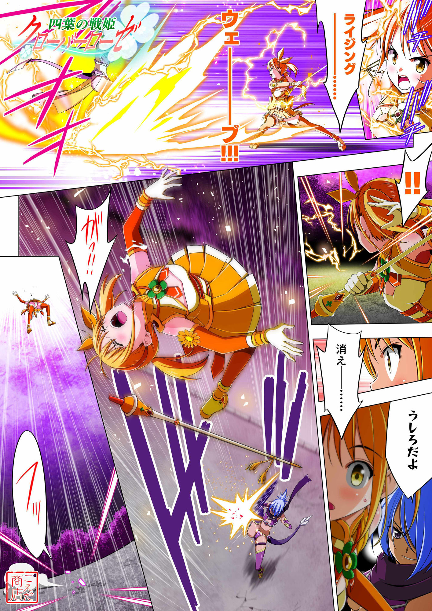 サンプル画像4:四葉の戦姫クローバーローゼ 第三話(こえだ商店) [d_203707]