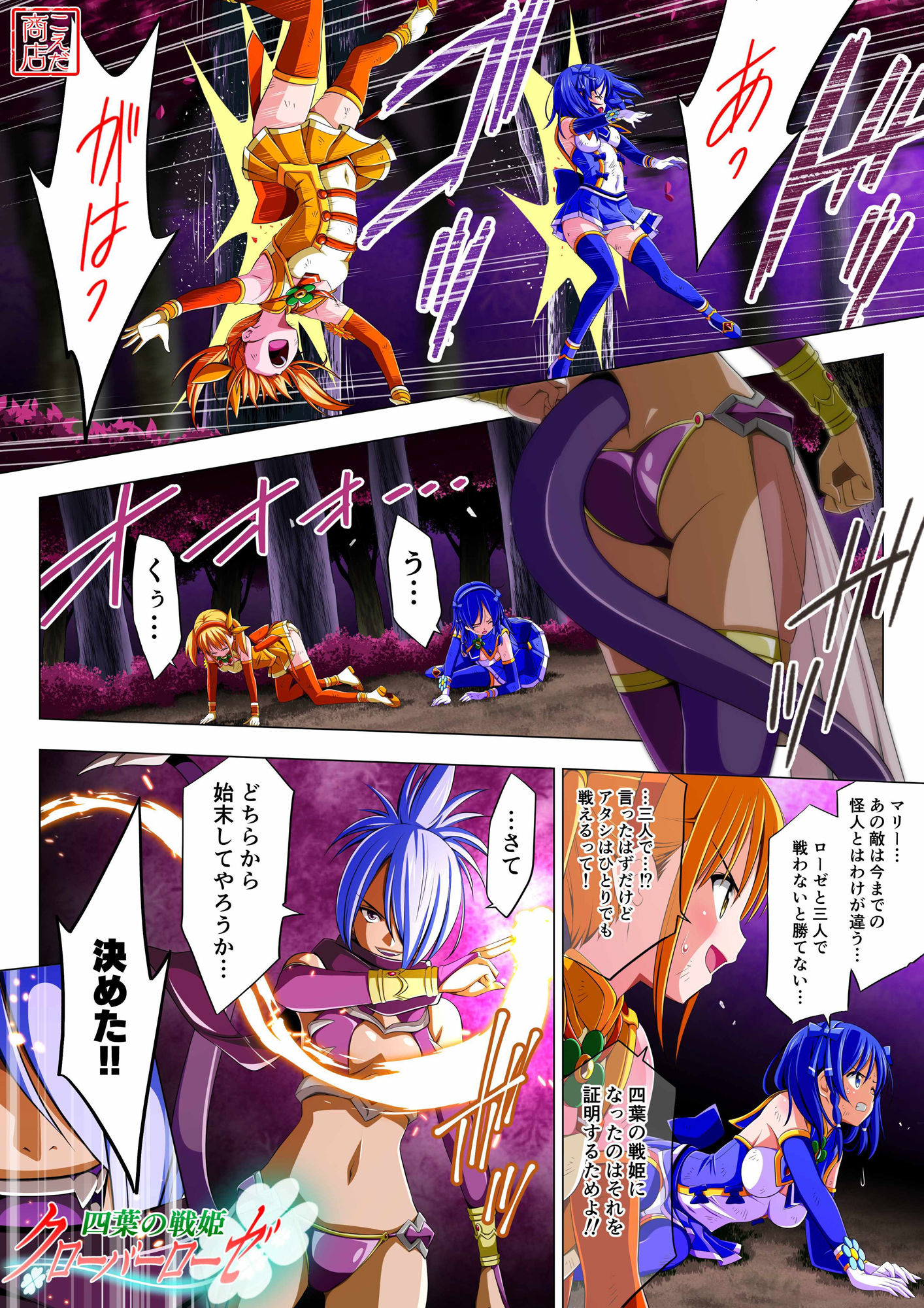 サンプル画像5:四葉の戦姫クローバーローゼ 第三話(こえだ商店) [d_203707]